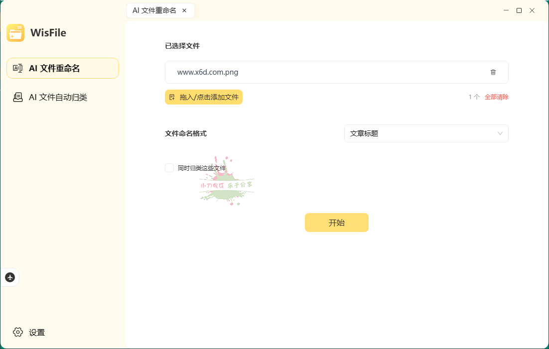 WisFile文件整理工具v1.2.20-七量思维
