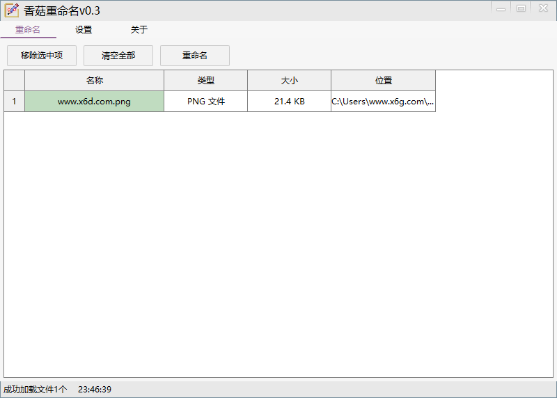 香菇重命名v0.3.0绿色版-七量思维