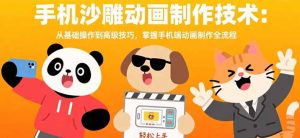 手机沙雕动画制作技术：从基础操作到高级技巧，掌握手机端动画制作全流程-七量思维