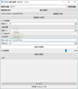 MEShot截图工具v1.3.0绿色版-七量思维