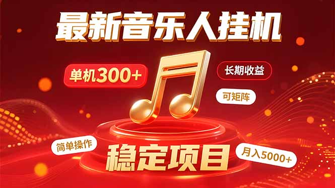 音乐挂机赚米计划｜你的碎片时间，正在变成「流动的收益」-七量思维