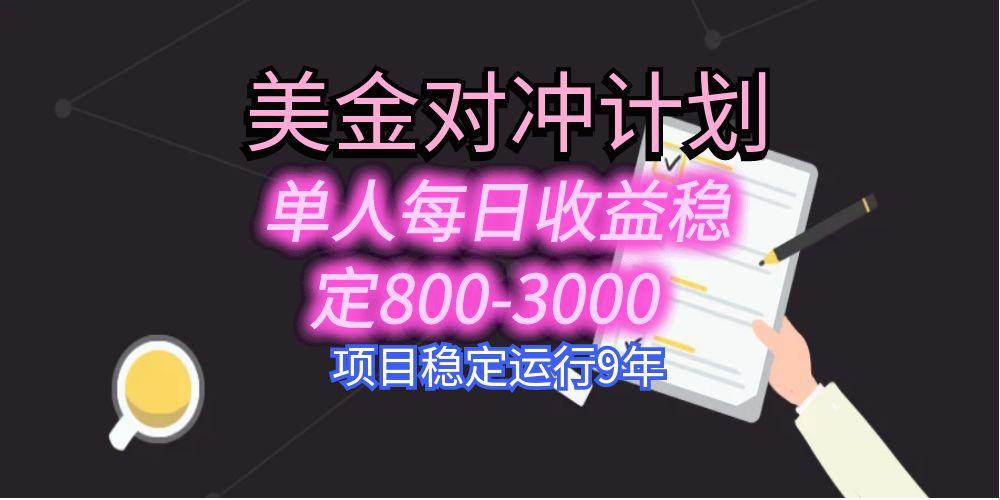 美刀掘金变现项目，单人每日收益800-3000，稳定运行8年-七量思维