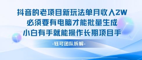 老项目新玩法单月收入2W小白有手就能操作长期项目-七量思维