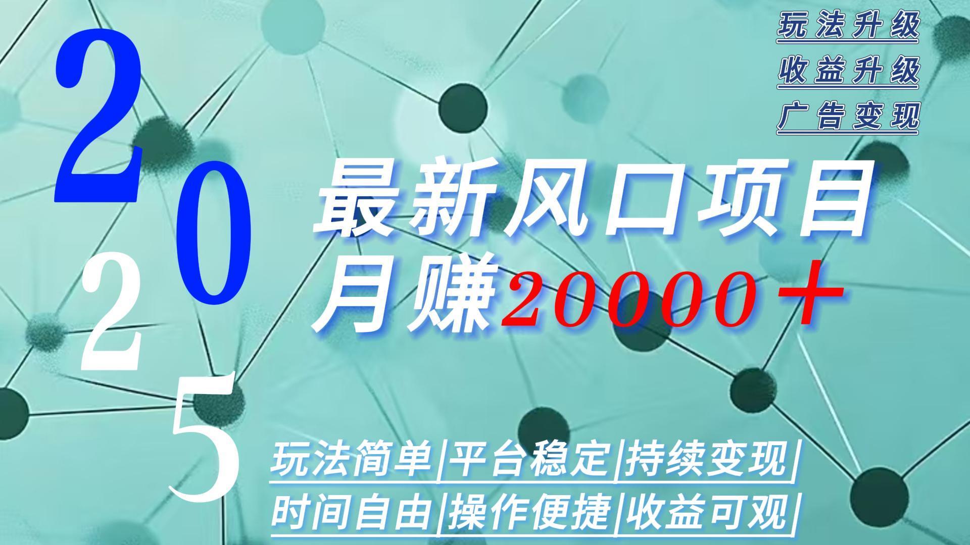 2025广告赛道新风口-月赚2W＋玩法简单，时间自由-七量思维