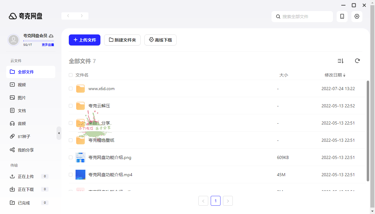 PC夸克网盘v3.23.1绿色去升级版-七量思维