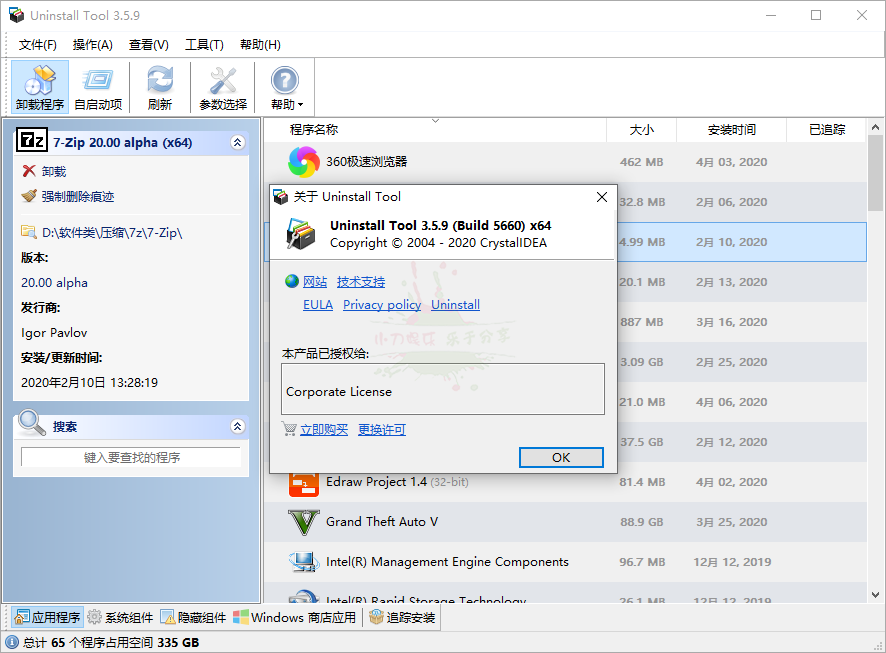 Uninstall Tool v3.8.0.5730便携版-七量思维