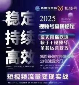 坏男孩电商视频号7月1号线下课，视频号短引、精细化模型打法，三频共振，无人，快手全站精细化运营-七量思维