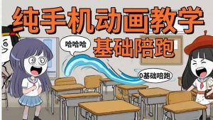 手机沙雕动画：制作流程全解析，爆笑文案创作技巧，基础软件操作指南-七量思维