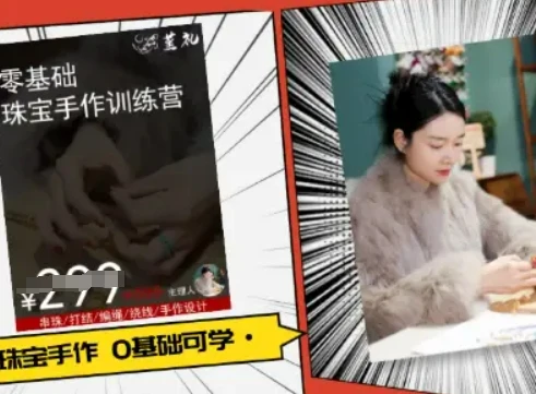 【精】小集电商水晶直播带货课-抖音电商教程-七量思维