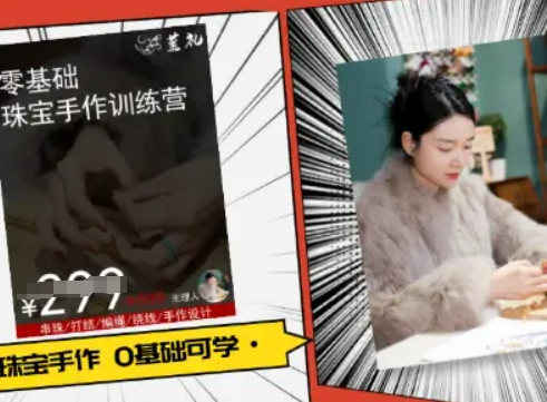小集电商水晶直播带货课-抖音电商教程-七量思维
