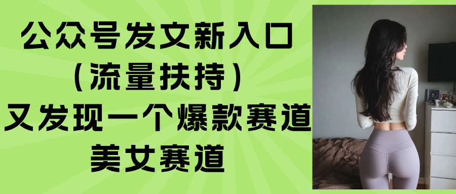 公众号发文新入口(流量扶持-七量思维