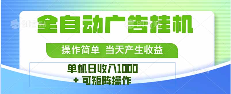 最新全自动mistplay  操作简单，单机当天收益1000+，收益无上限，可矩…-七量思维