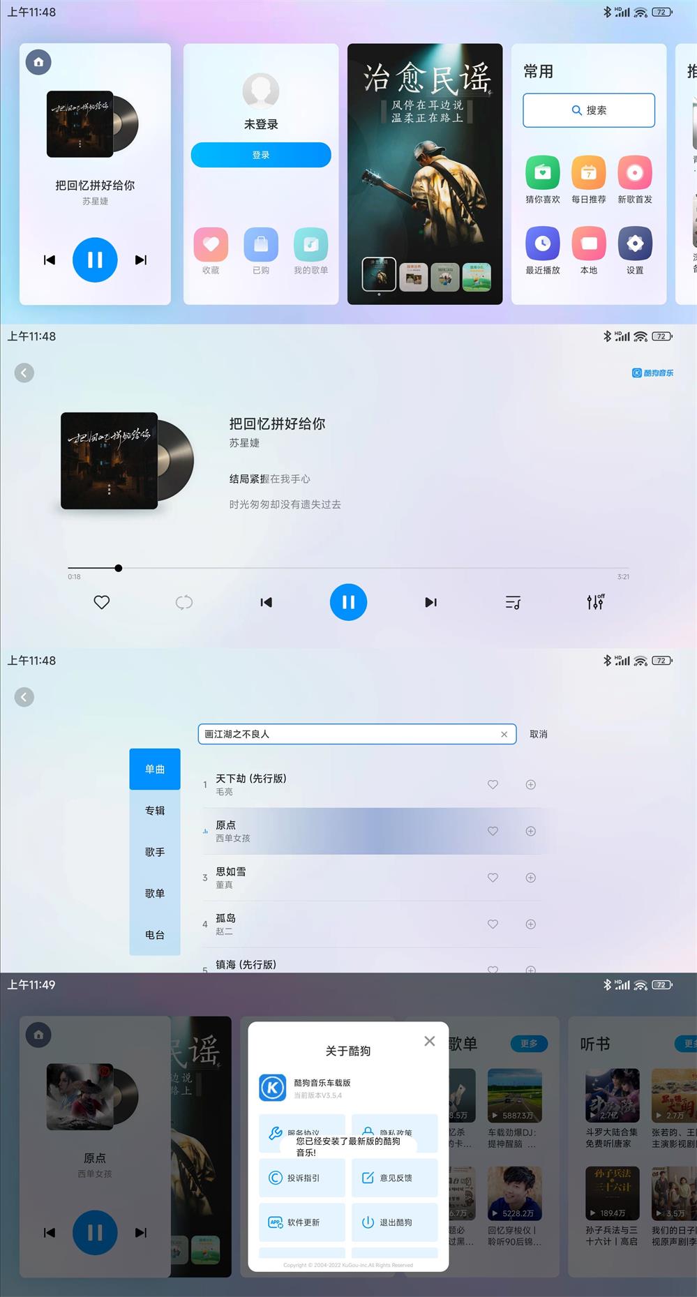 酷狗音乐车机版v6.0.6最新版-七量思维