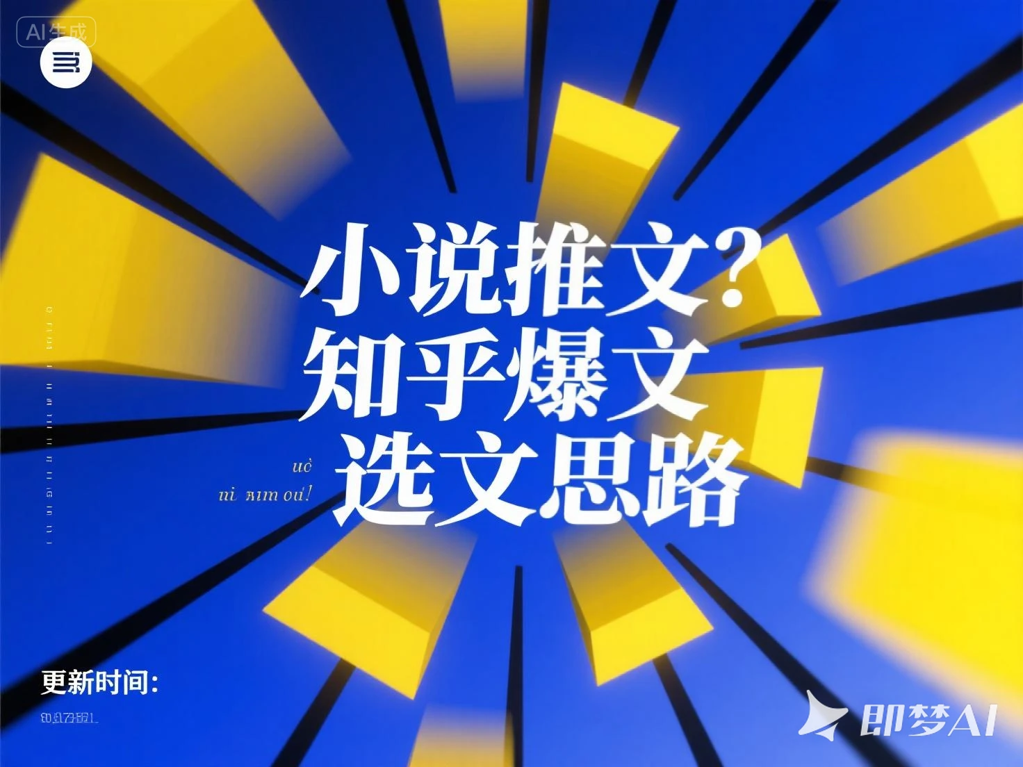 小说推文 知乎爆文选文思路-七量思维