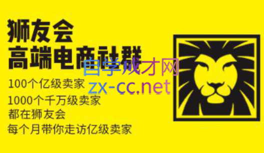 狮友会【千万级电商卖家社群】(更新7月杭州)-七量思维