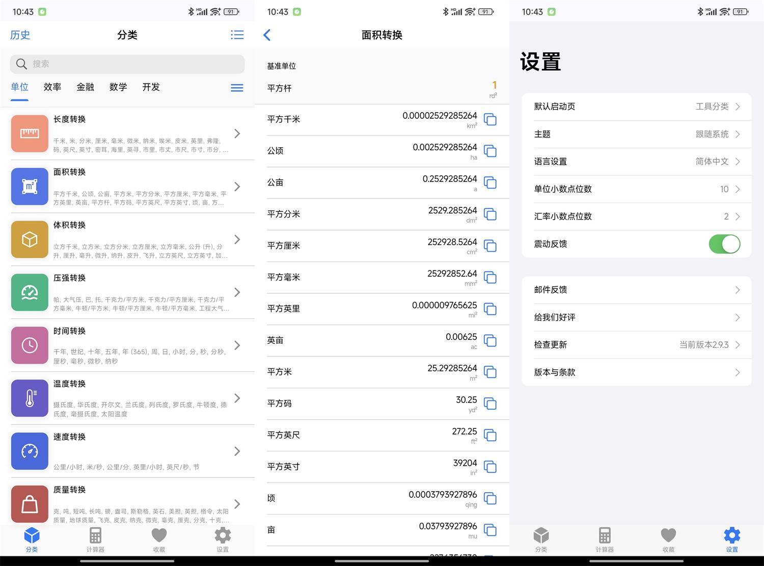 安卓极巧立算v2.9.3全能型计算器-七量思维