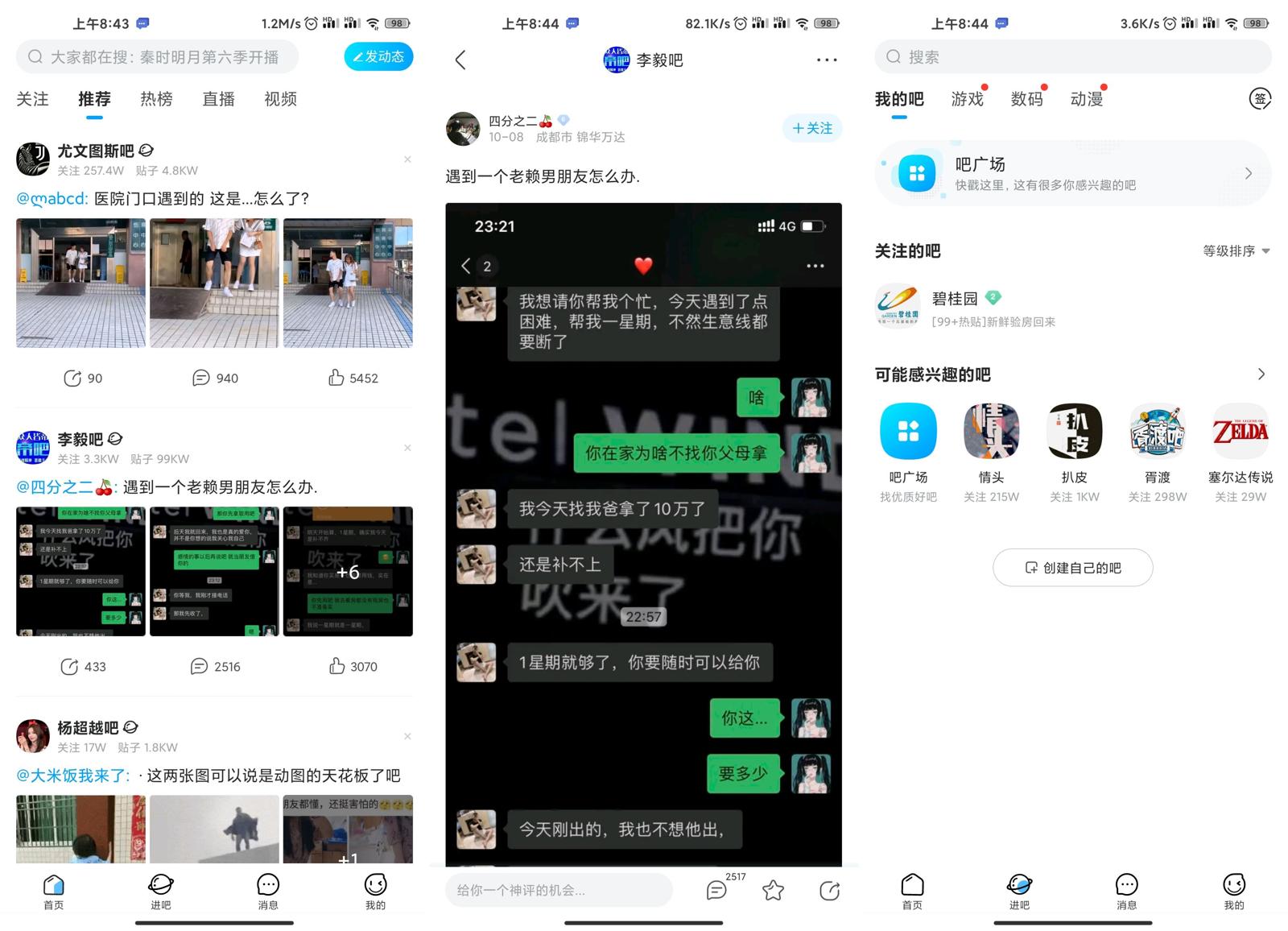 安卓百度贴吧v12.88.1.2绿化版-七量思维