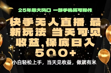变现最快的项目，当天出收益，一部手机，保底日入5张【揭秘】-七量思维