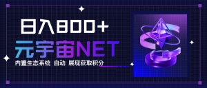 全新手游整合平台《元宇宙》,一次打开多端窗口,同时试玩3~5款游戏,日入800+-七量思维