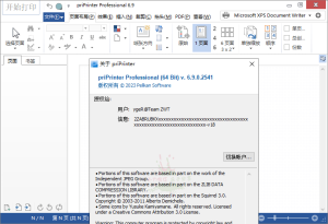 priPrinter Professional v7.0.0.2608-七量思维
