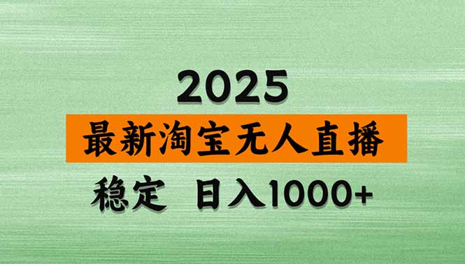 淘宝无人直播带货【最新】，日入1000+，独家技术，无违规无封号，操作…-七量思维