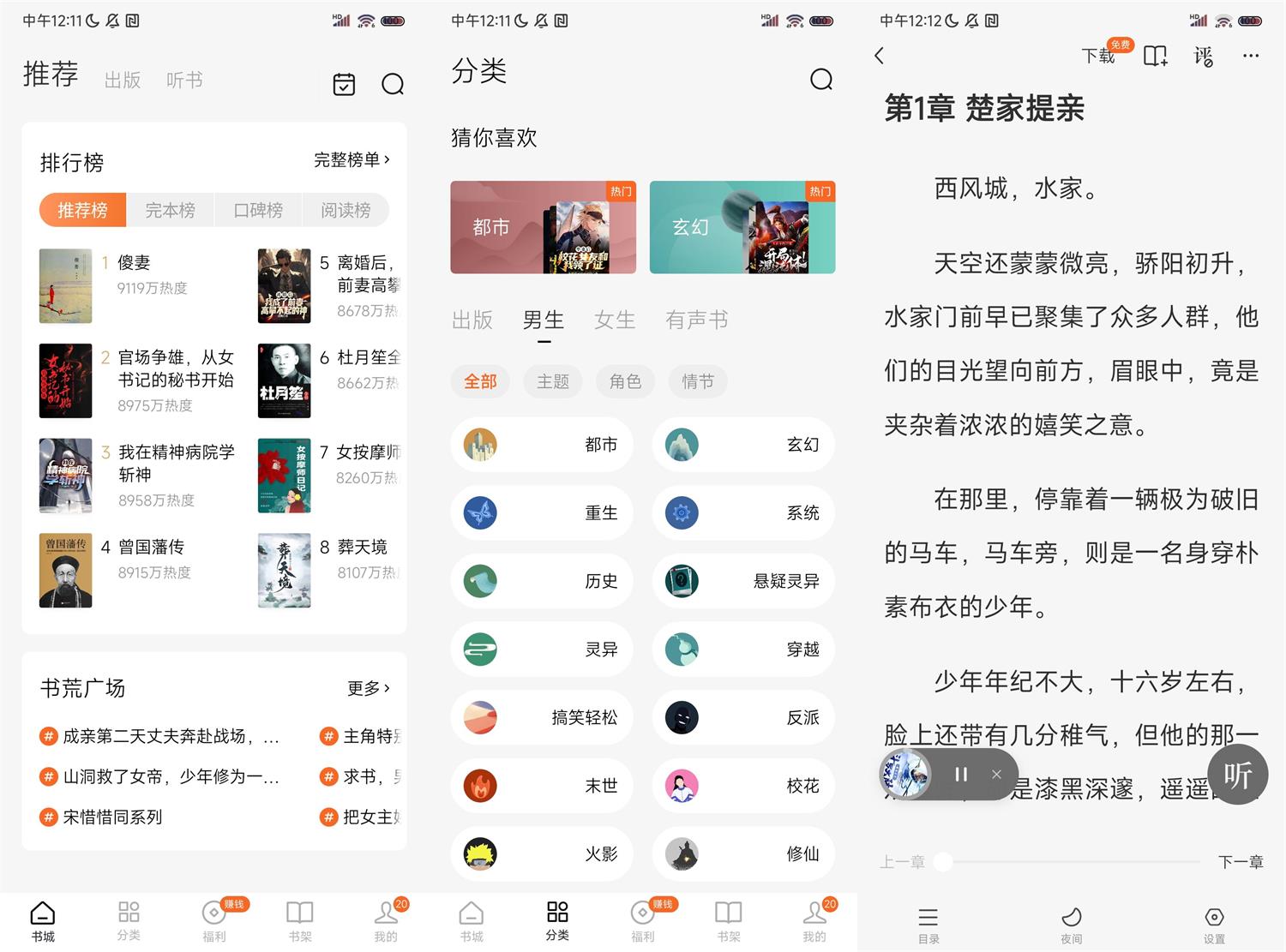 安卓番茄免费小说v6.8.9.17无广告-七量思维