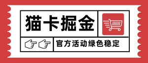 猫卡掘金，单日收益1000+，可矩阵无限放大，设备越多收益越大，新手小…-七量思维