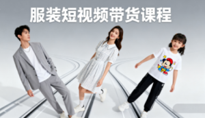 青云老师·服装人必学的Ai短视频带货实操高阶课-七量思维