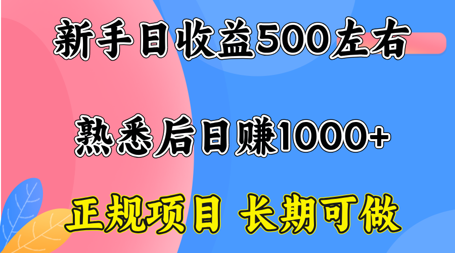 一台电脑，前期日收益300-500，熟练后日入1000左右-七量思维