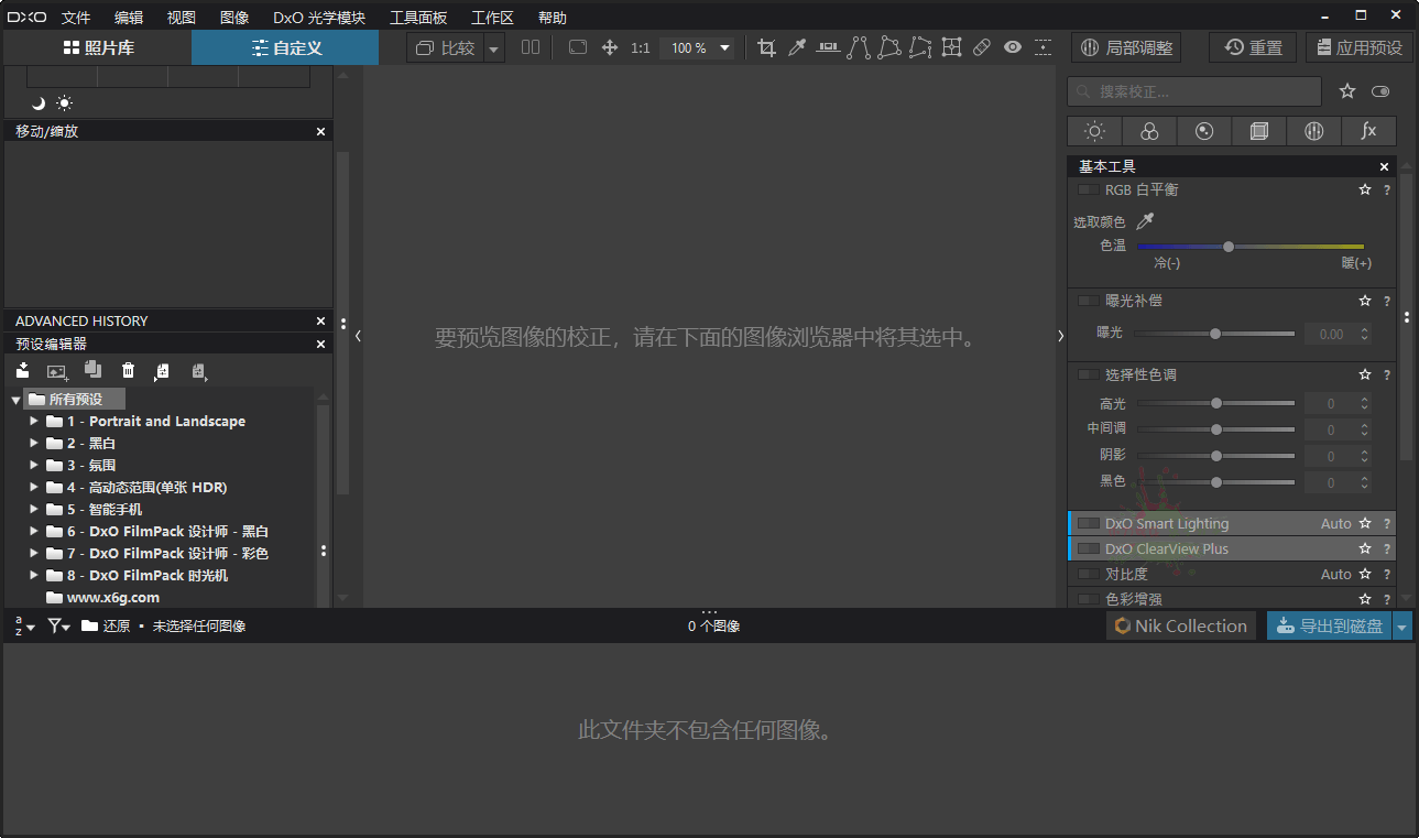 DxO PhotoLab v9.0.1 Build 55 中文破解版-七量思维