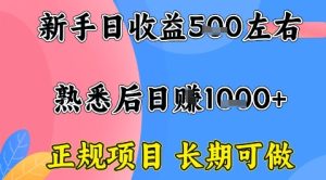 全年可变现项目,收益高无门槛,正规项目,长期可做,一天收益1k+一台电脑在家创业【揭秘】-七量思维