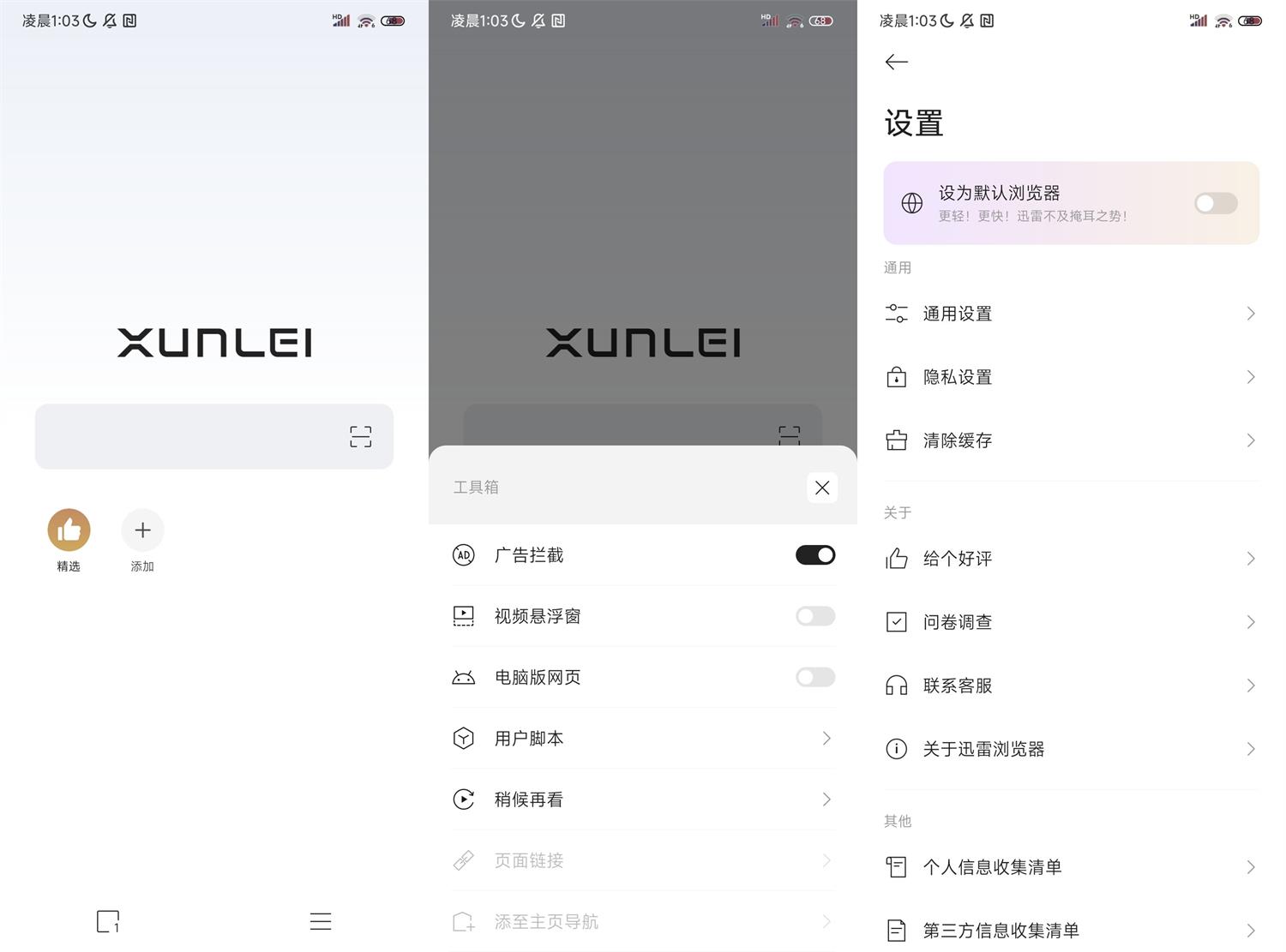 安卓迅雷浏览器v2.8.0.9032纯净版-七量思维
