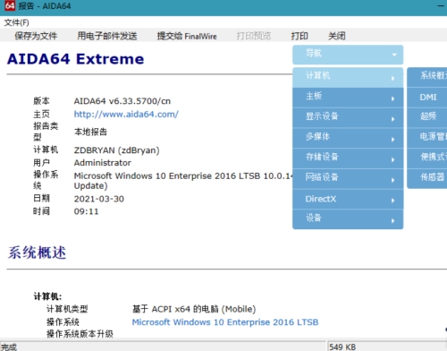 图片[2]-AIDA64 Extreme(硬件检测工具)v8.00注册版-七量思维