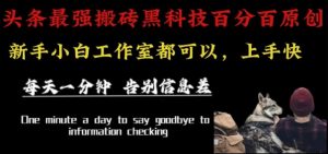 最新AI头条、百家、公众号全自动生产神器三合一:批量改写爆款文章,百分百过原创,矩阵操作日入1k+【揭秘】-七量思维