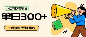 小红书抄书项目，无脑操作，一天3张-七量思维