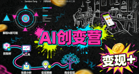 从0到1学AI：能落地、能赚钱的全场景实战课-七量思维