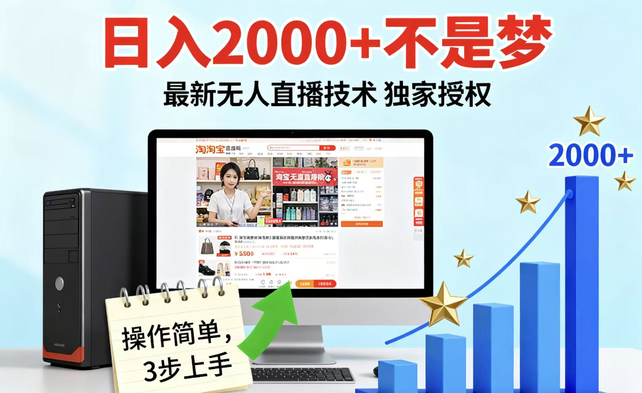 淘宝无人直播最新12.0带货最新玩法 独家技术不违规，也不封号，只需要挂机 ，稳定2000-七量思维