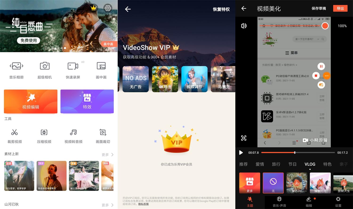 安卓乐秀编辑器v11.0.0.2 修改版-七量思维
