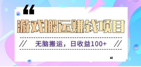 抖音快手无脑搬砖赚钱项目，小白纯手机可操作，边玩边赚钱日收益100+-七量思维