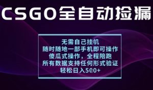 基于游戏交易平台的全自动捡漏项目,不用挂G不用玩游戏,一个手机即可操作,新手小白轻松月入1W+【揭秘】-七量思维
