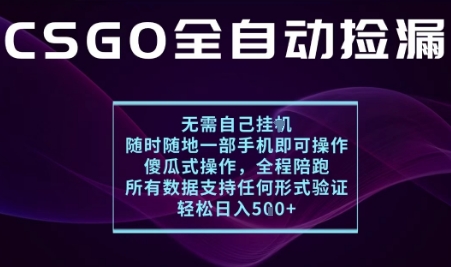 基于游戏交易平台的全自动捡漏项目，不用挂G不用玩游戏，一个手机即可操作，新手小白轻松月入1W+【揭秘】-七量思维