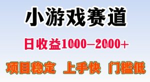 最新小游戏赛道，日收益1k-2k+，项目稳定上手快门槛低，在家就可以自己创业【揭秘】-七量思维