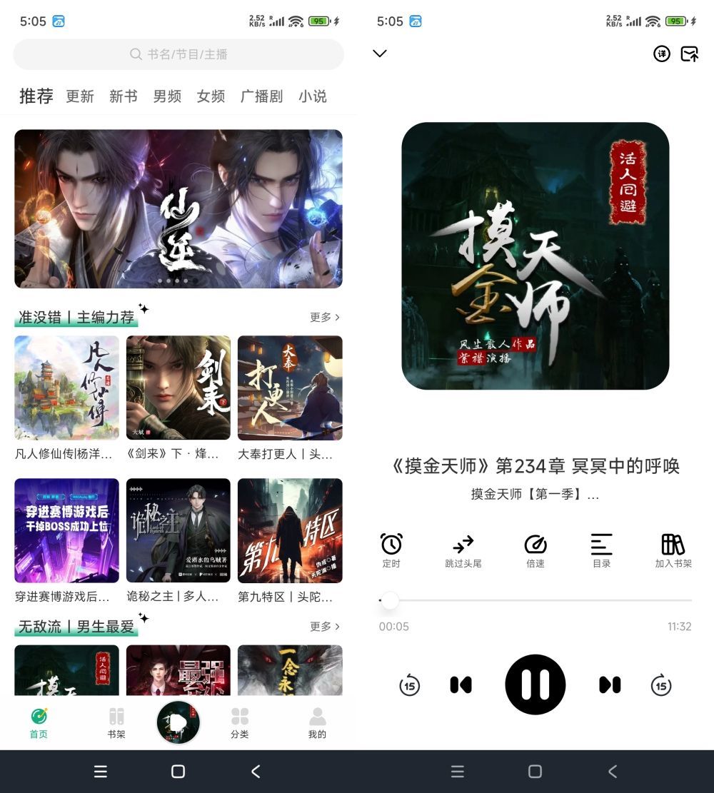 安卓小梨听书_1.0.3 免广告-七量思维