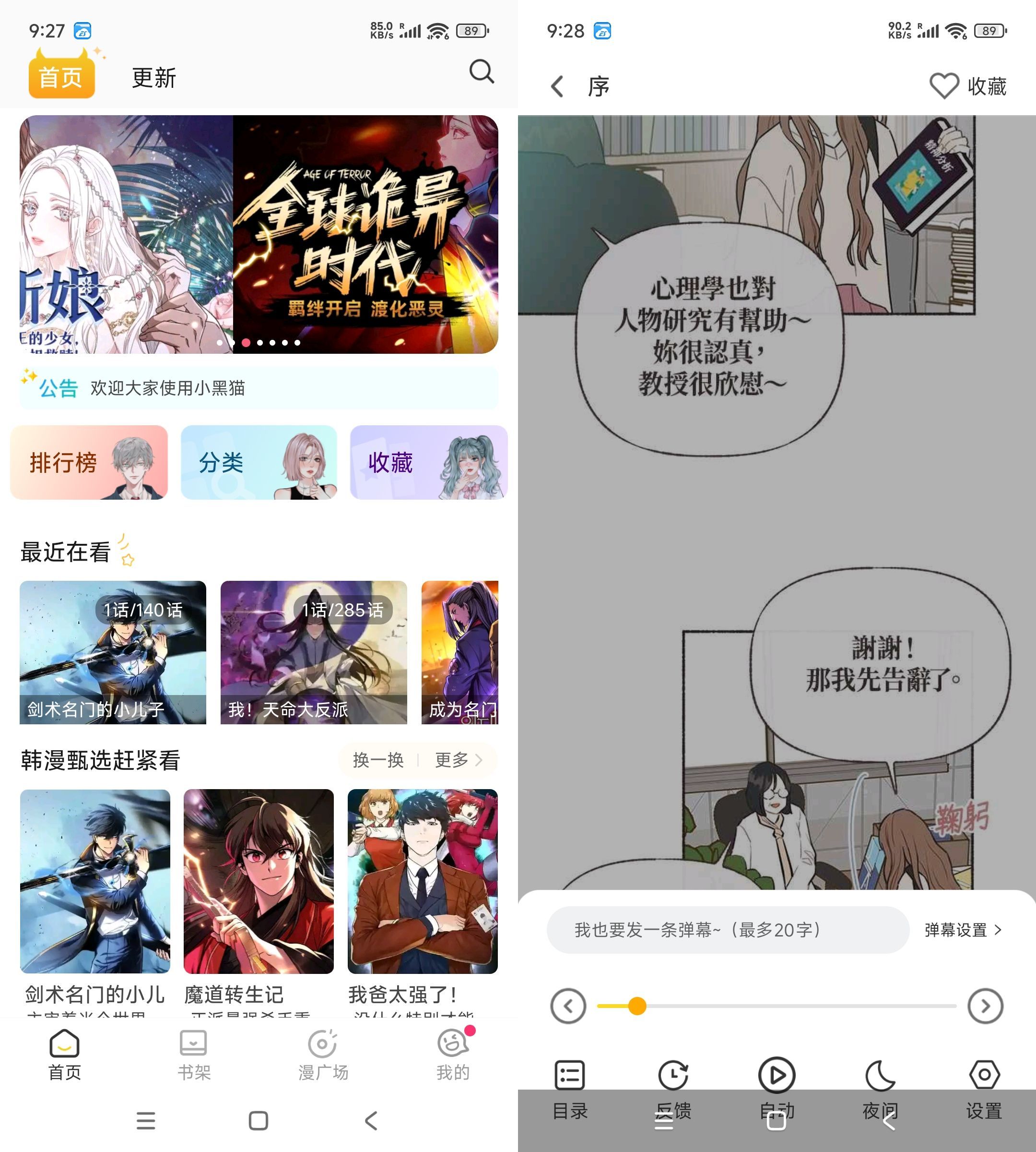 安卓小黑猫漫画盒子 V1.2.7 高级版-七量思维