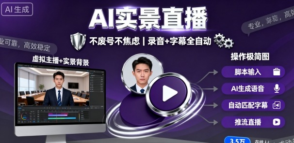 宝子哥9月20日线下课，AI实景直播，不废号不焦虑(录音+字幕)-七量思维