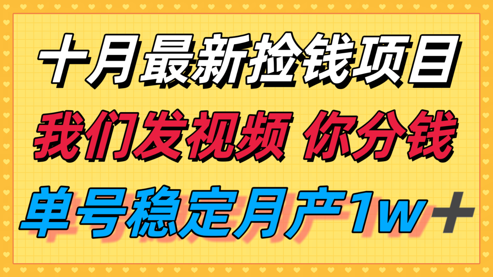 十月最强无门槛捡钱项目，支付宝分成代运营，我们干活，你分钱！单号月产1w＋-七量思维