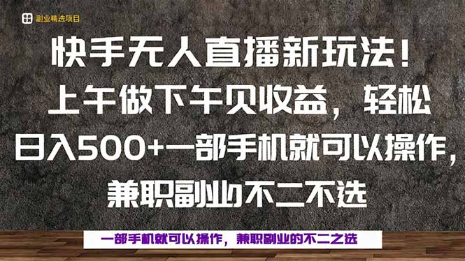 一部手机，上午做 下午见收益，学会秒上手，轻松日入500+-七量思维