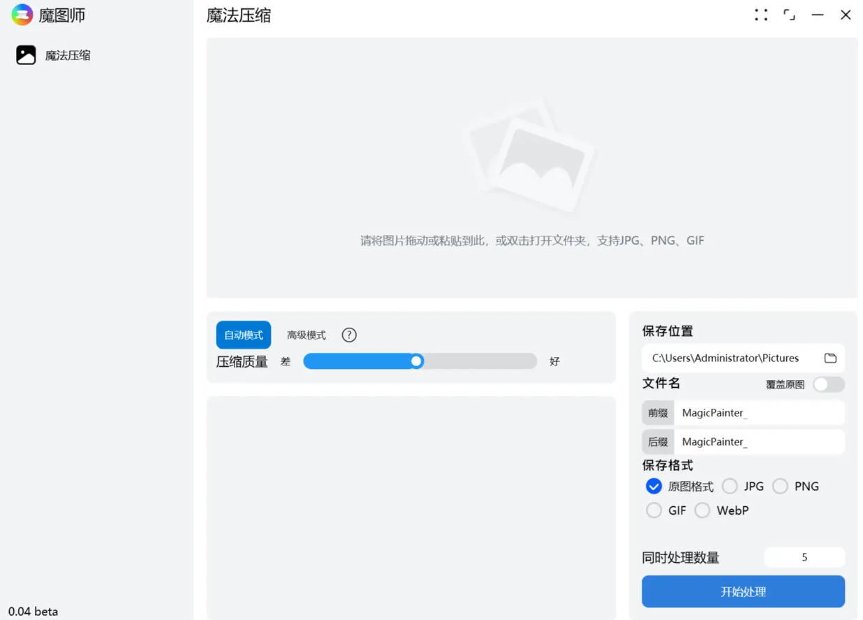 魔图师 v0.0.5 Beta-七量思维