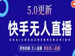 AI数字人快手短视频+虚拟直播，音频提取数字人生成-七量思维