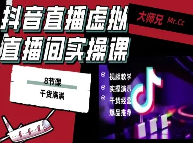 抖音直播虚拟直播间搭建教程，电脑直播，低成本搭建高清晰虚拟直播间，背景任意换，立显高大上-七量思维